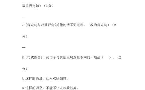 四（上）语文期末专项（句子）复习测评卷_上册_四（上）语文期末专项练习文件夹
