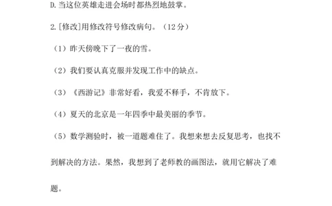四（上）语文期末专项（句子）复习测评卷_上册_四（上）语文期末专项练习文件夹