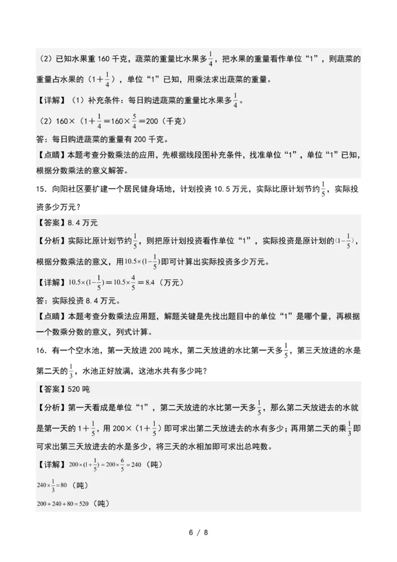 专项练习八：分数乘法应用题基本题型（解析版）_小学全网线上同款资料_22号文件6上数学分数乘除