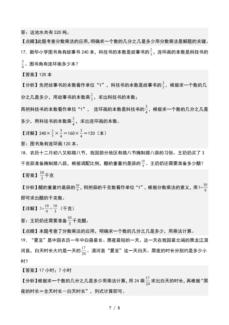 专项练习八：分数乘法应用题基本题型（解析版）_小学全网线上同款资料_22号文件6上数学分数乘除