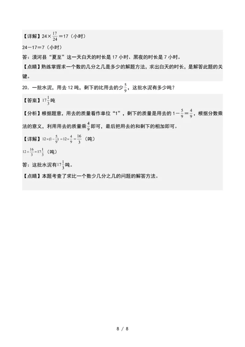 专项练习八：分数乘法应用题基本题型（解析版）_小学全网线上同款资料_22号文件6上数学分数乘除