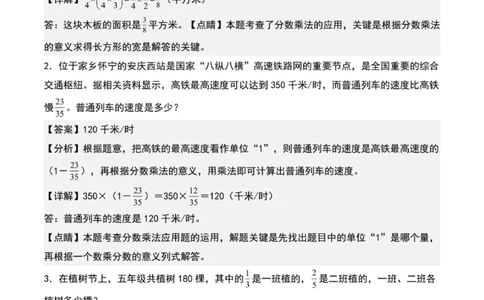 专项练习八：分数乘法应用题基本题型（解析版）_小学全网线上同款资料_22号文件6上数学分数乘除