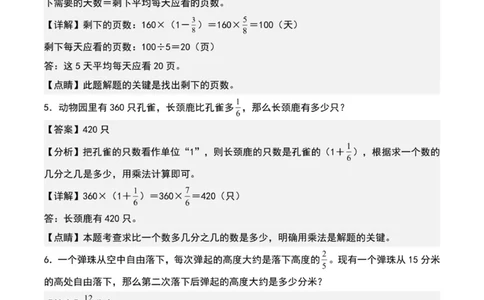 专项练习八：分数乘法应用题基本题型（解析版）_小学全网线上同款资料_22号文件6上数学分数乘除