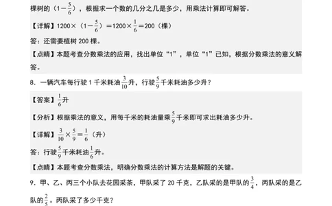 专项练习八：分数乘法应用题基本题型（解析版）_小学全网线上同款资料_22号文件6上数学分数乘除