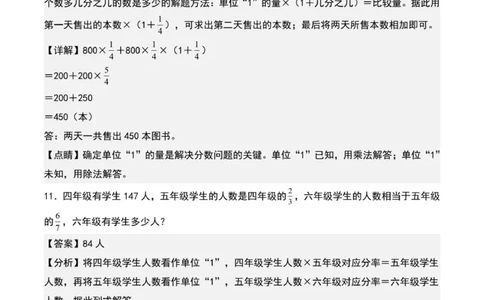 专项练习八：分数乘法应用题基本题型（解析版）_小学全网线上同款资料_22号文件6上数学分数乘除