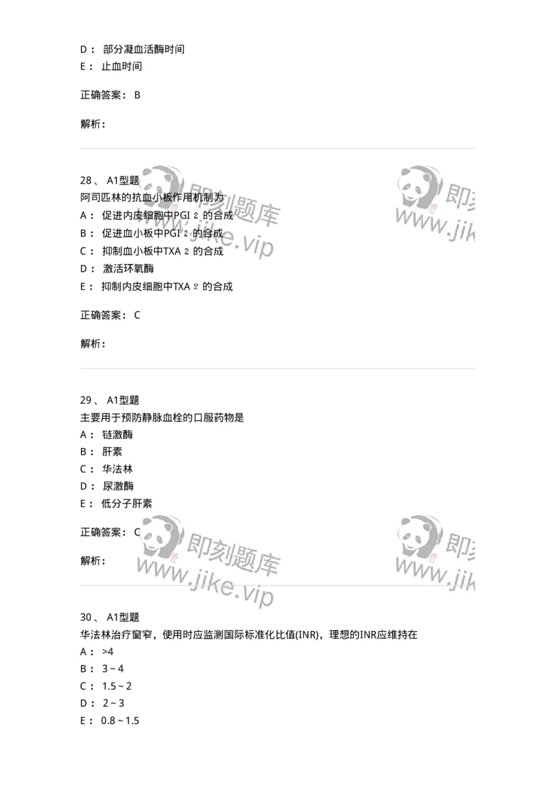 807015-血液系统疾病用药-174539_军队文职(1)_01.军队文职真题-专业课_（全）版本一（历年真题+章节练习+模拟题）_药学(军队文职)_历年真题_题目+解析