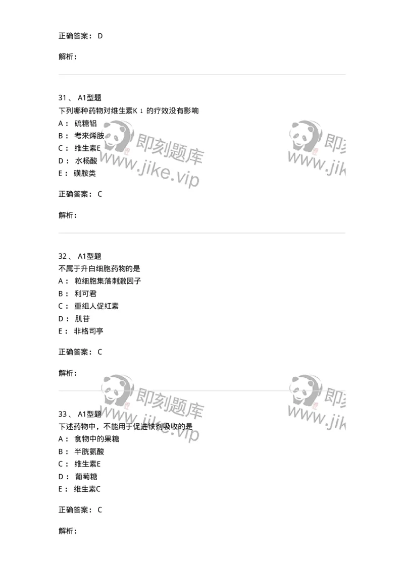 807015-血液系统疾病用药-174539_军队文职(1)_01.军队文职真题-专业课_（全）版本一（历年真题+章节练习+模拟题）_药学(军队文职)_历年真题_题目+解析