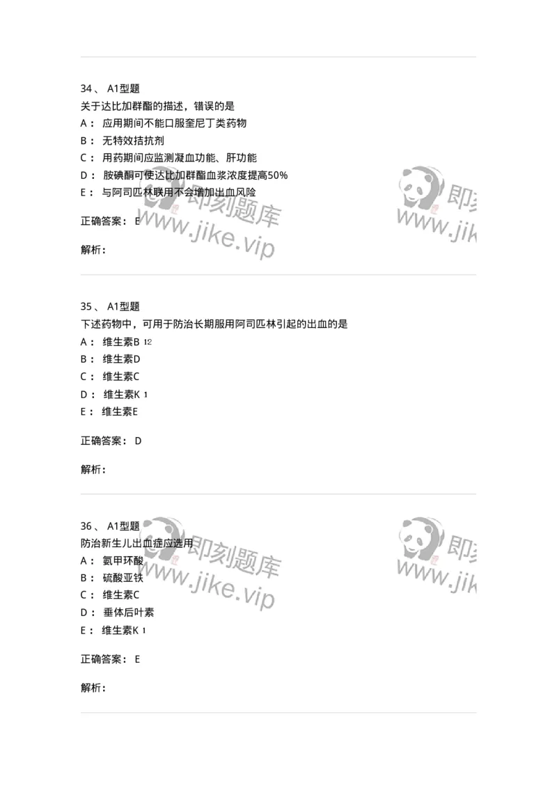 807015-血液系统疾病用药-174539_军队文职(1)_01.军队文职真题-专业课_（全）版本一（历年真题+章节练习+模拟题）_药学(军队文职)_历年真题_题目+解析