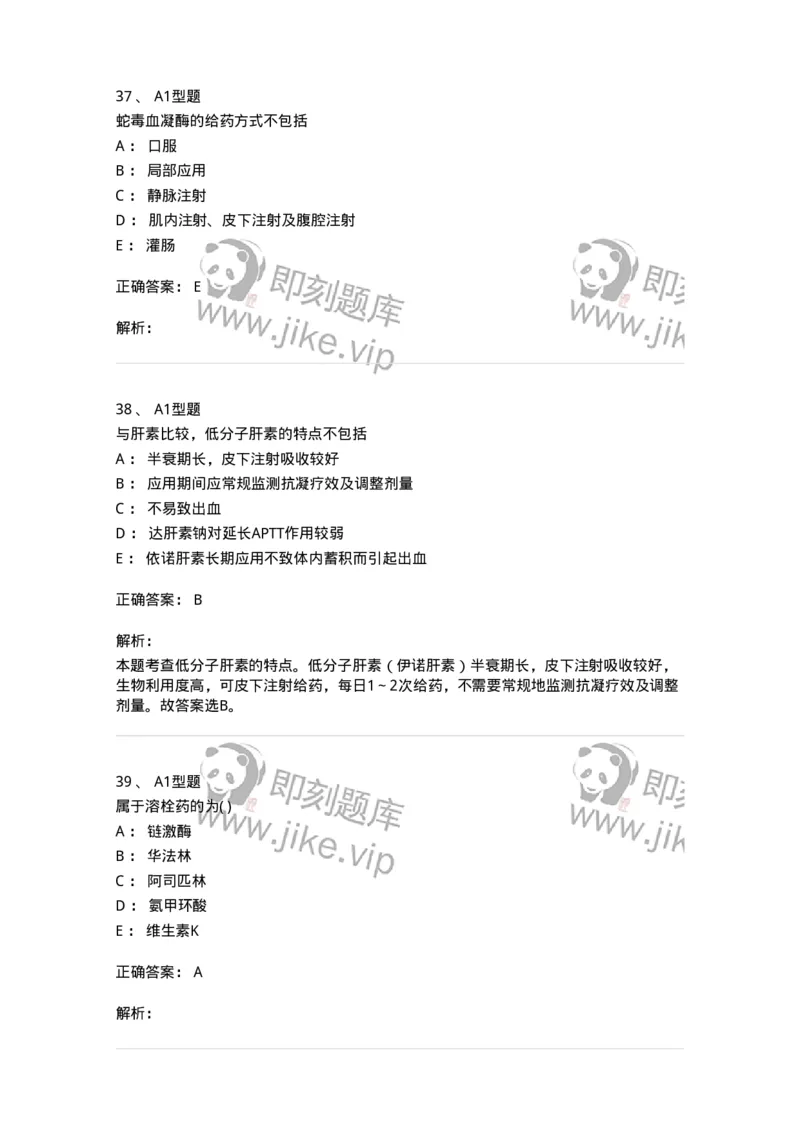 807015-血液系统疾病用药-174539_军队文职(1)_01.军队文职真题-专业课_（全）版本一（历年真题+章节练习+模拟题）_药学(军队文职)_历年真题_题目+解析