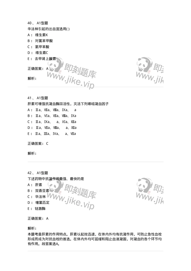 807015-血液系统疾病用药-174539_军队文职(1)_01.军队文职真题-专业课_（全）版本一（历年真题+章节练习+模拟题）_药学(军队文职)_历年真题_题目+解析