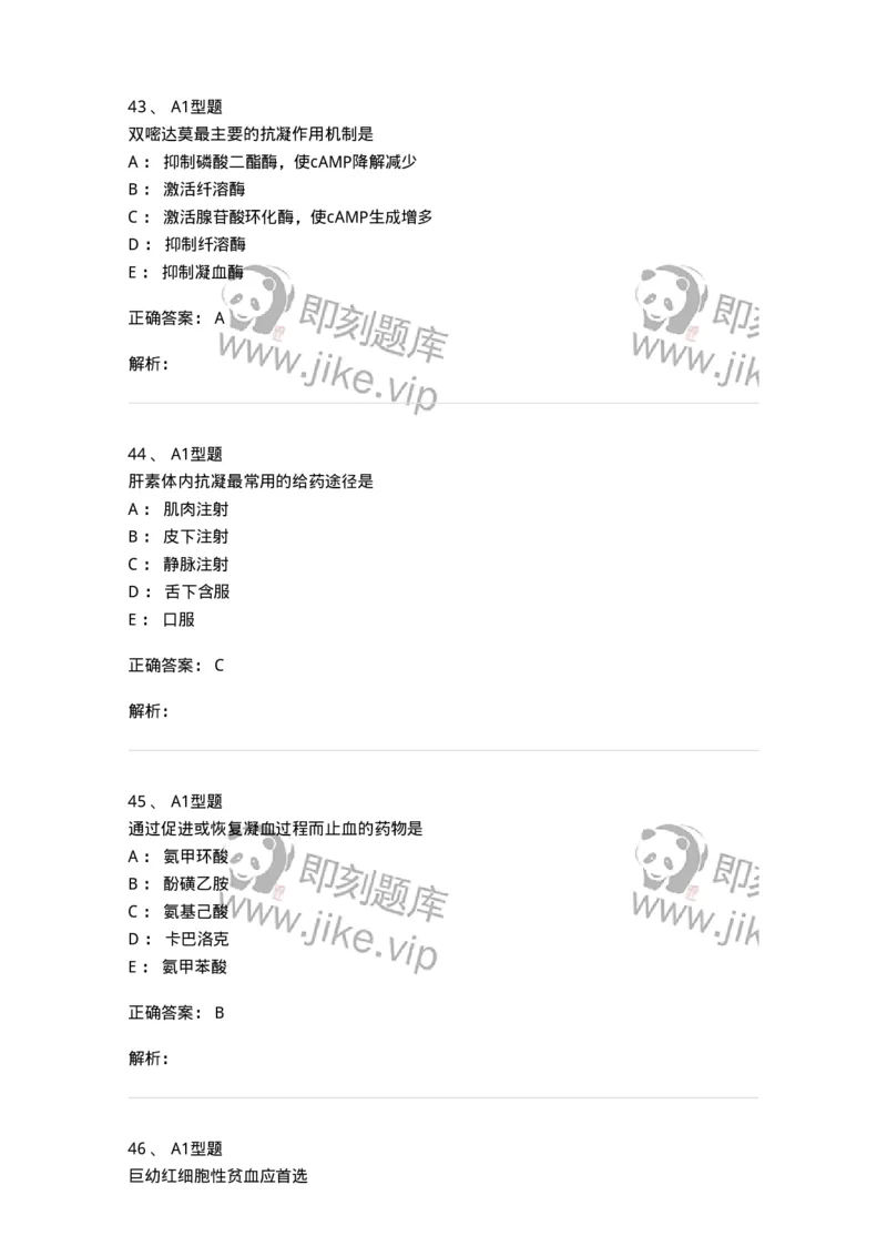 807015-血液系统疾病用药-174539_军队文职(1)_01.军队文职真题-专业课_（全）版本一（历年真题+章节练习+模拟题）_药学(军队文职)_历年真题_题目+解析