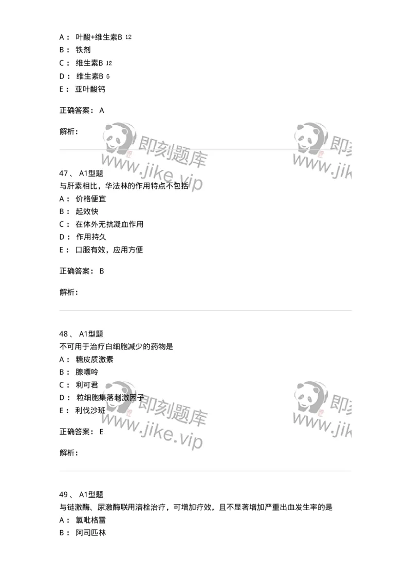 807015-血液系统疾病用药-174539_军队文职(1)_01.军队文职真题-专业课_（全）版本一（历年真题+章节练习+模拟题）_药学(军队文职)_历年真题_题目+解析