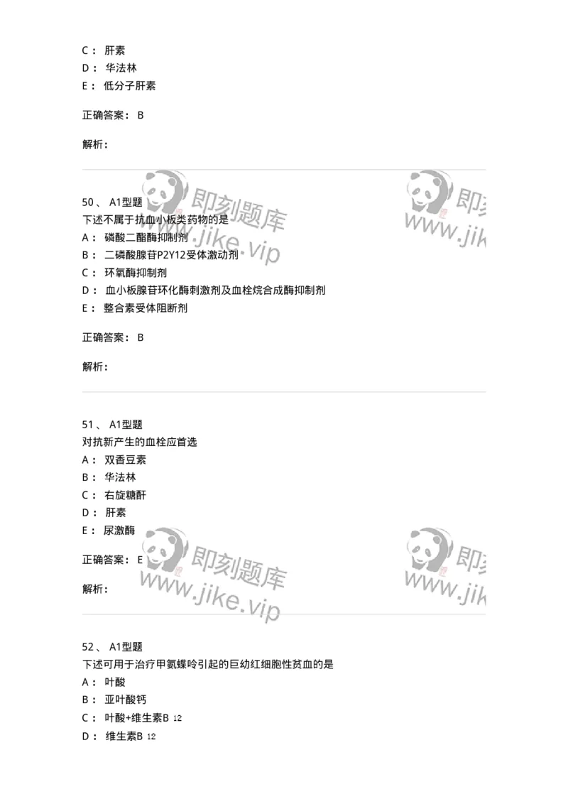 807015-血液系统疾病用药-174539_军队文职(1)_01.军队文职真题-专业课_（全）版本一（历年真题+章节练习+模拟题）_药学(军队文职)_历年真题_题目+解析