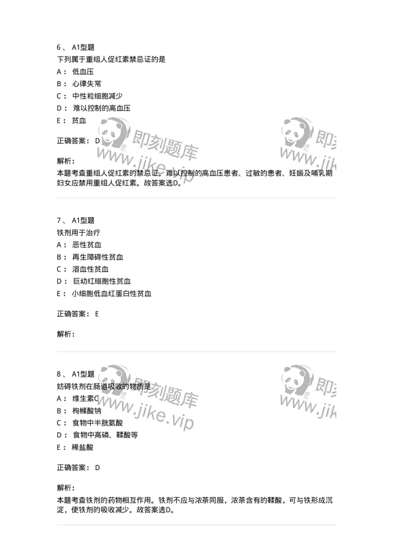 807015-血液系统疾病用药-174539_军队文职(1)_01.军队文职真题-专业课_（全）版本一（历年真题+章节练习+模拟题）_药学(军队文职)_历年真题_题目+解析