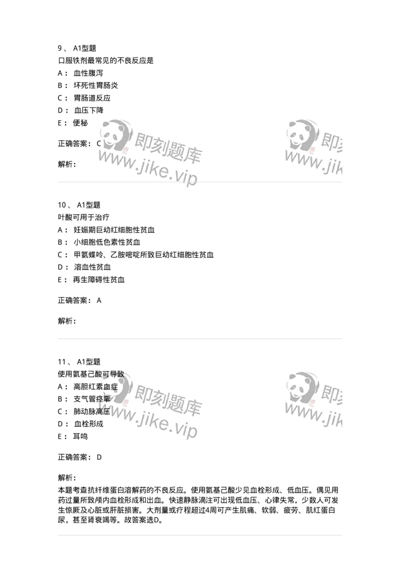 807015-血液系统疾病用药-174539_军队文职(1)_01.军队文职真题-专业课_（全）版本一（历年真题+章节练习+模拟题）_药学(军队文职)_历年真题_题目+解析