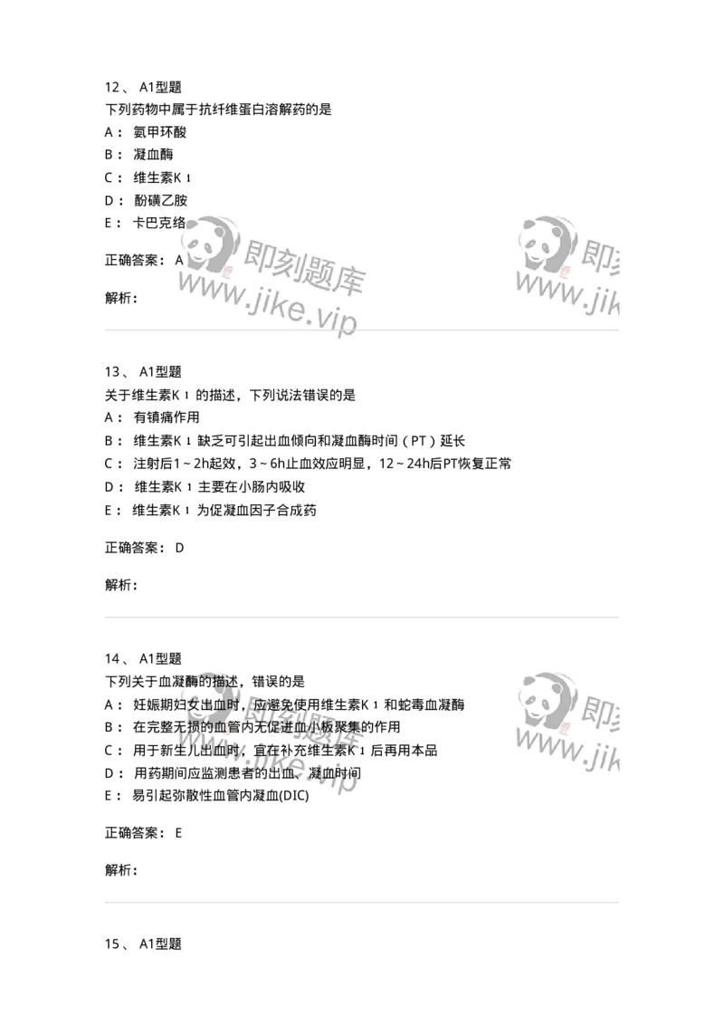 807015-血液系统疾病用药-174539_军队文职(1)_01.军队文职真题-专业课_（全）版本一（历年真题+章节练习+模拟题）_药学(军队文职)_历年真题_题目+解析