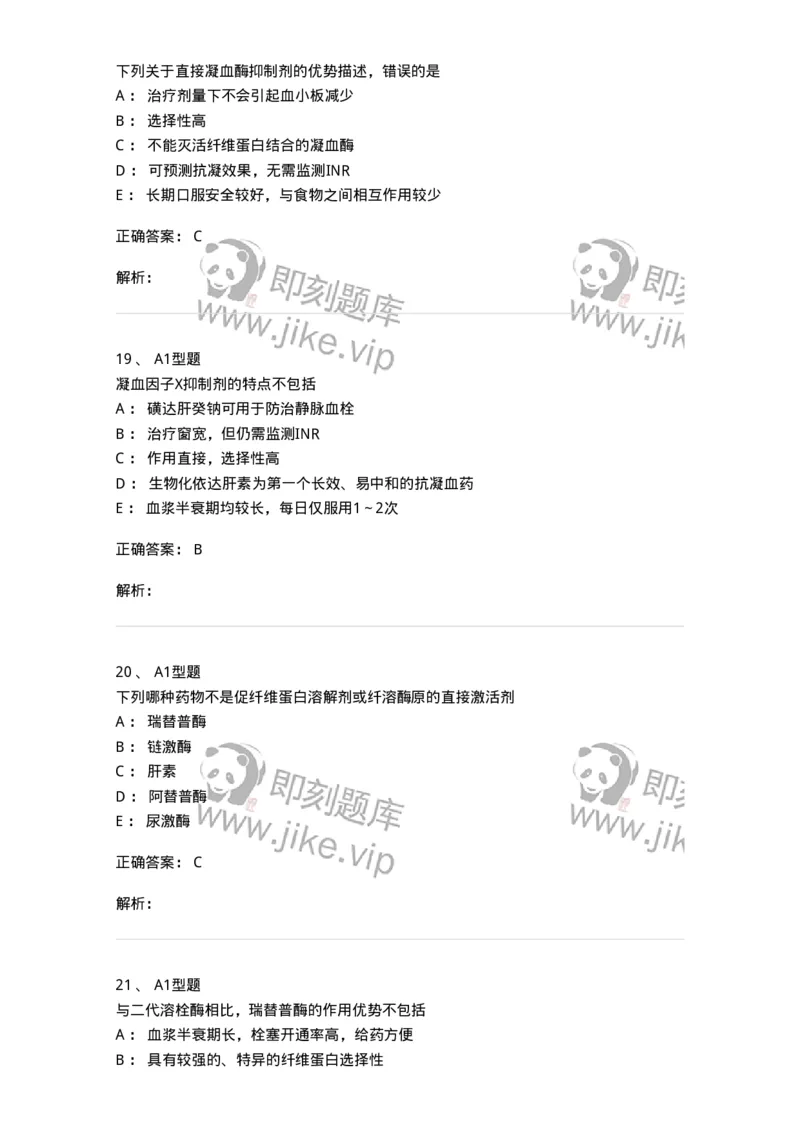 807015-血液系统疾病用药-174539_军队文职(1)_01.军队文职真题-专业课_（全）版本一（历年真题+章节练习+模拟题）_药学(军队文职)_历年真题_题目+解析