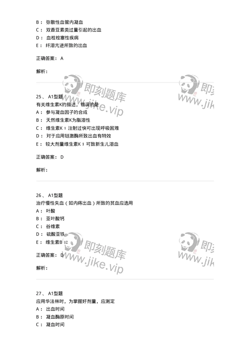 807015-血液系统疾病用药-174539_军队文职(1)_01.军队文职真题-专业课_（全）版本一（历年真题+章节练习+模拟题）_药学(军队文职)_历年真题_题目+解析