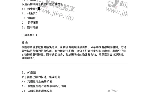 807015-血液系统疾病用药-174539_军队文职(1)_01.军队文职真题-专业课_（全）版本一（历年真题+章节练习+模拟题）_药学(军队文职)_历年真题_题目+解析