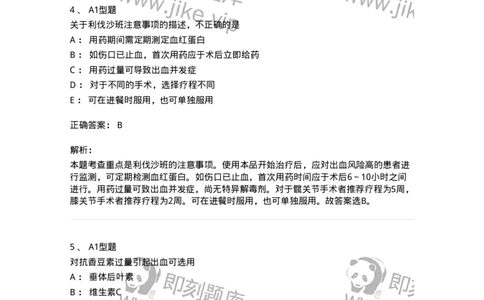 807015-血液系统疾病用药-174539_军队文职(1)_01.军队文职真题-专业课_（全）版本一（历年真题+章节练习+模拟题）_药学(军队文职)_历年真题_题目+解析