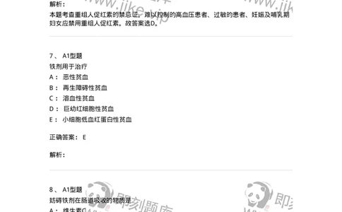 807015-血液系统疾病用药-174539_军队文职(1)_01.军队文职真题-专业课_（全）版本一（历年真题+章节练习+模拟题）_药学(军队文职)_历年真题_题目+解析