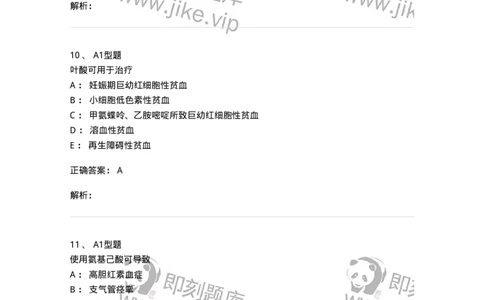 807015-血液系统疾病用药-174539_军队文职(1)_01.军队文职真题-专业课_（全）版本一（历年真题+章节练习+模拟题）_药学(军队文职)_历年真题_题目+解析