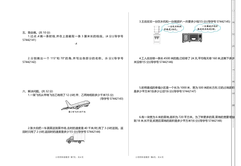 四（上）人教版数学期中检测卷.2_上册_四（上）数学试卷_四（上）人教版数学期末单元期中试卷