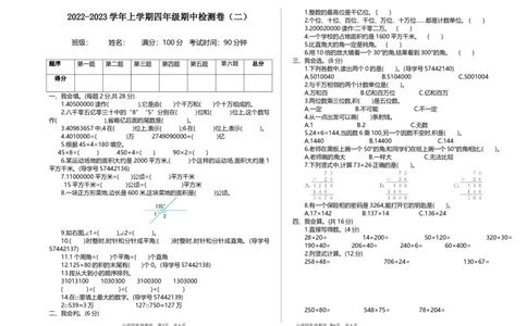 四（上）人教版数学期中检测卷.2_上册_四（上）数学试卷_四（上）人教版数学期末单元期中试卷