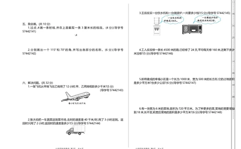 四（上）人教版数学期中检测卷.2_上册_四（上）数学试卷_四（上）人教版数学期末单元期中试卷