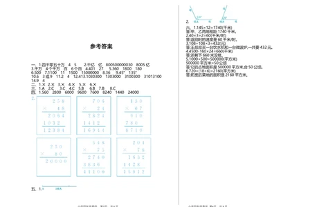 四（上）人教版数学期中检测卷.2_上册_四（上）数学试卷_四（上）人教版数学期末单元期中试卷
