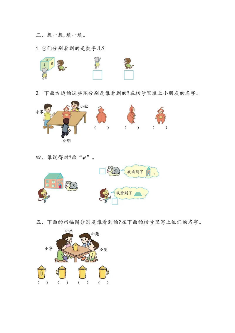 3.1观察物体_二年级上下册资料_小学二年级学习资料-25年更新版_2-03、小学二年级数学上册_2-3-2、练习题、作业、试题、试卷_北京课改版_一课一练