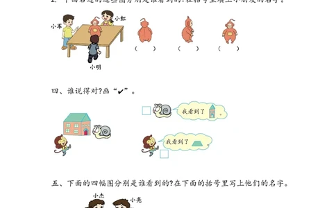 3.1观察物体_二年级上下册资料_小学二年级学习资料-25年更新版_2-03、小学二年级数学上册_2-3-2、练习题、作业、试题、试卷_北京课改版_一课一练