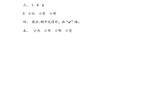 3.1观察物体_二年级上下册资料_小学二年级学习资料-25年更新版_2-03、小学二年级数学上册_2-3-2、练习题、作业、试题、试卷_北京课改版_一课一练