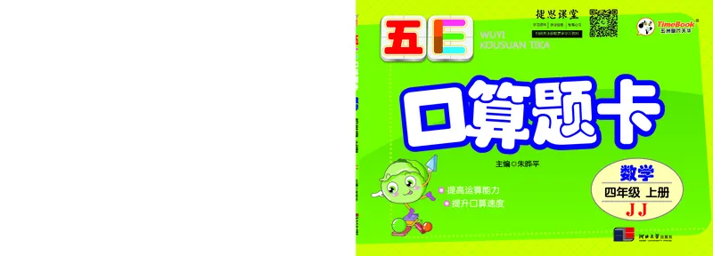 五E口算题卡四年级上册数学冀教版_1~6年级全册五E口算题卡(1)_4年级五E口算题卡