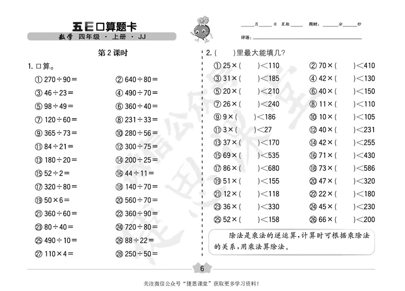 五E口算题卡四年级上册数学冀教版_1~6年级全册五E口算题卡(1)_4年级五E口算题卡