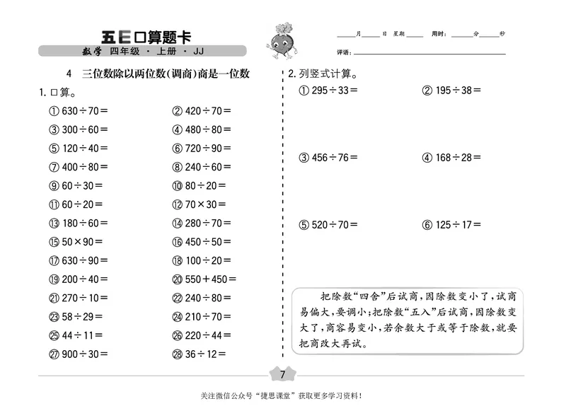 五E口算题卡四年级上册数学冀教版_1~6年级全册五E口算题卡(1)_4年级五E口算题卡