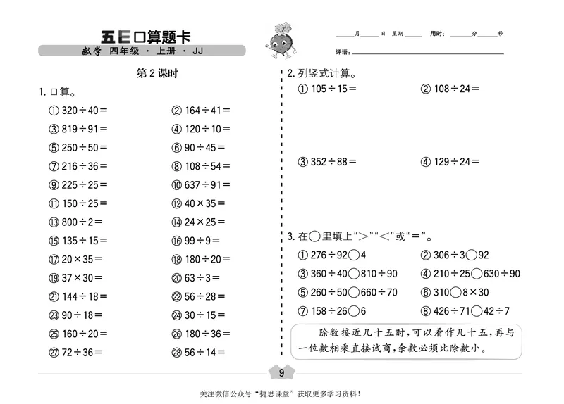五E口算题卡四年级上册数学冀教版_1~6年级全册五E口算题卡(1)_4年级五E口算题卡