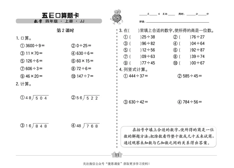 五E口算题卡四年级上册数学冀教版_1~6年级全册五E口算题卡(1)_4年级五E口算题卡