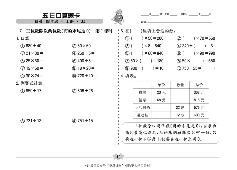 五E口算题卡四年级上册数学冀教版_1~6年级全册五E口算题卡(1)_4年级五E口算题卡