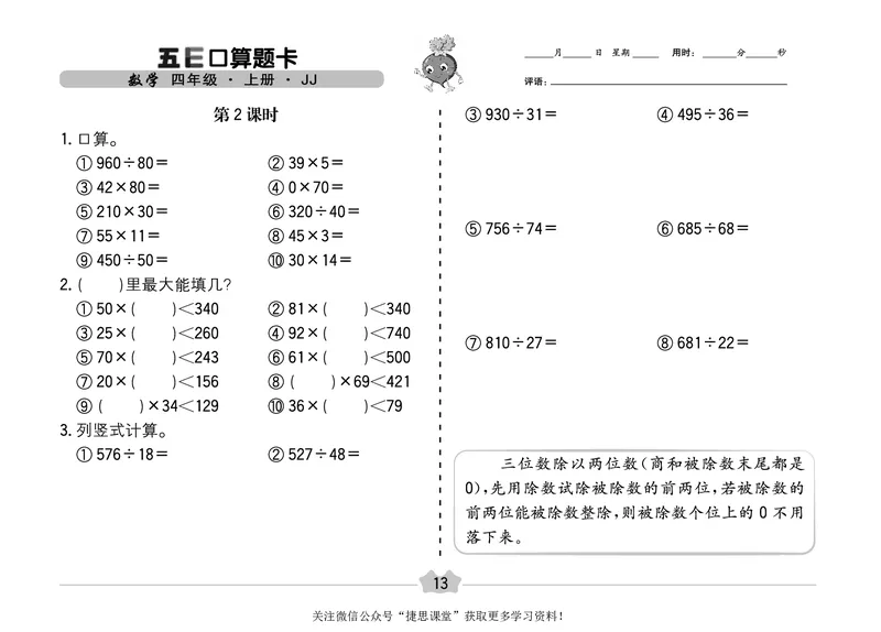 五E口算题卡四年级上册数学冀教版_1~6年级全册五E口算题卡(1)_4年级五E口算题卡