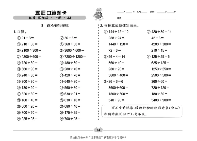 五E口算题卡四年级上册数学冀教版_1~6年级全册五E口算题卡(1)_4年级五E口算题卡