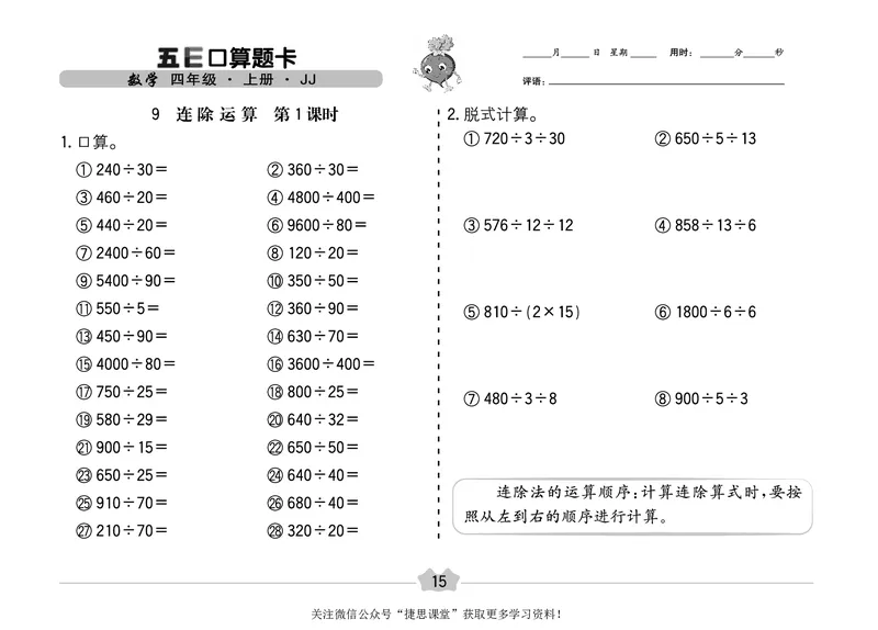 五E口算题卡四年级上册数学冀教版_1~6年级全册五E口算题卡(1)_4年级五E口算题卡