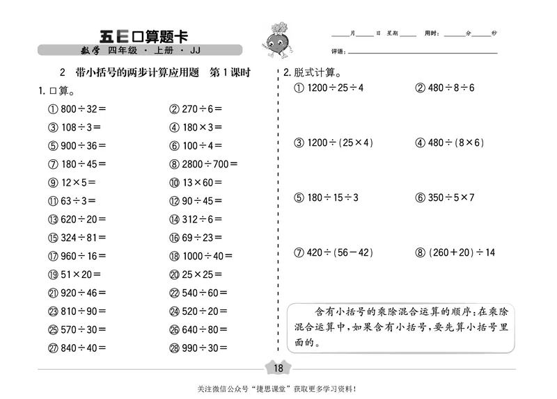 五E口算题卡四年级上册数学冀教版_1~6年级全册五E口算题卡(1)_4年级五E口算题卡