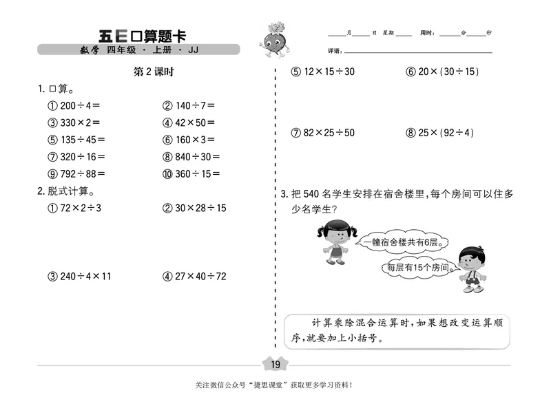 五E口算题卡四年级上册数学冀教版_1~6年级全册五E口算题卡(1)_4年级五E口算题卡