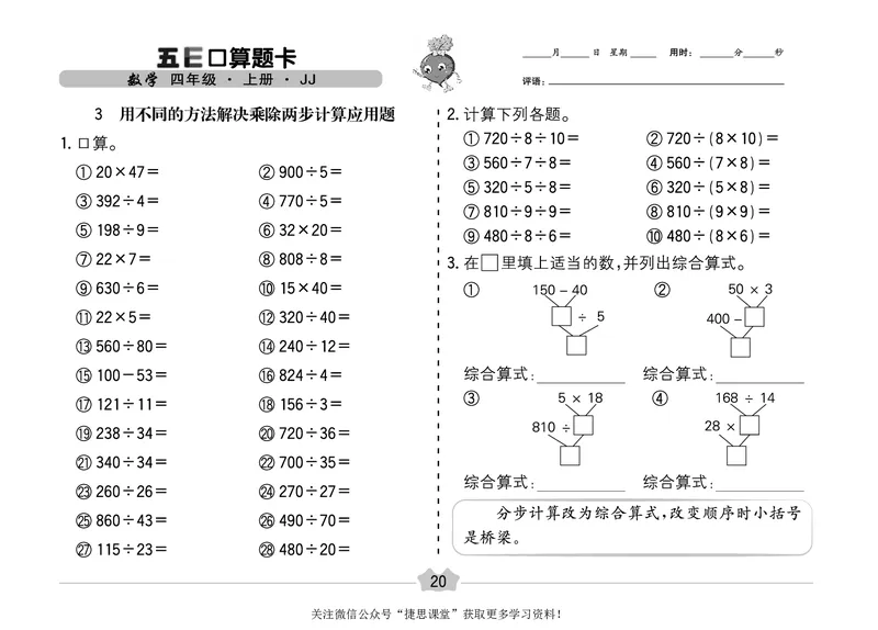 五E口算题卡四年级上册数学冀教版_1~6年级全册五E口算题卡(1)_4年级五E口算题卡