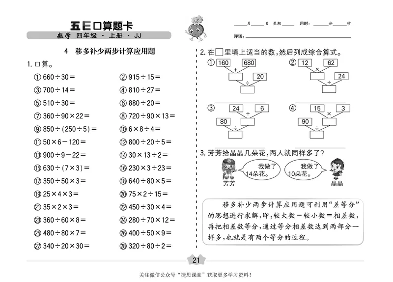 五E口算题卡四年级上册数学冀教版_1~6年级全册五E口算题卡(1)_4年级五E口算题卡
