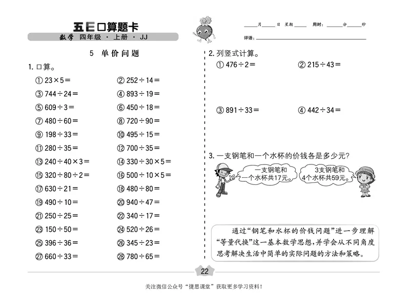 五E口算题卡四年级上册数学冀教版_1~6年级全册五E口算题卡(1)_4年级五E口算题卡