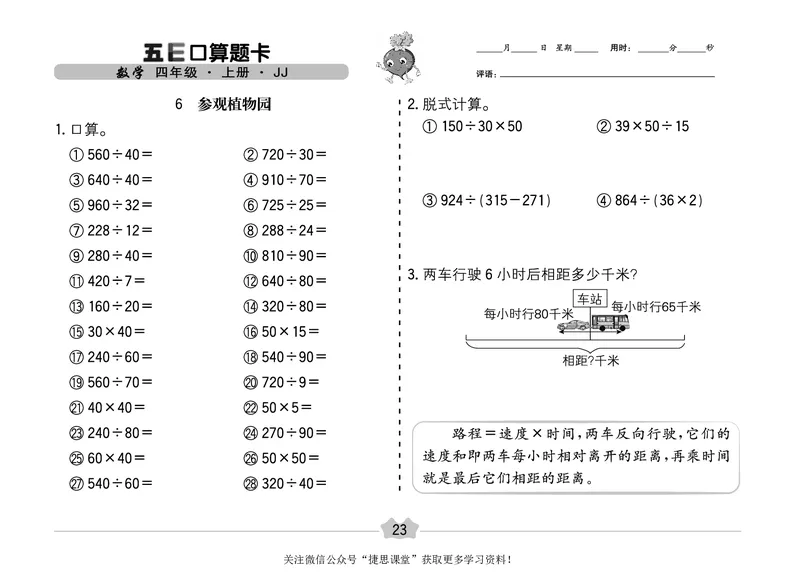 五E口算题卡四年级上册数学冀教版_1~6年级全册五E口算题卡(1)_4年级五E口算题卡