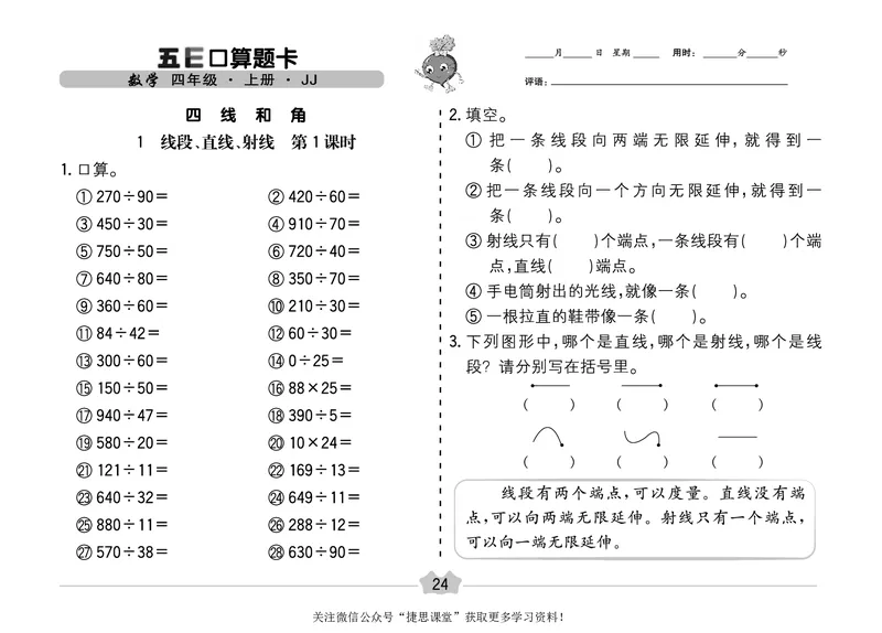 五E口算题卡四年级上册数学冀教版_1~6年级全册五E口算题卡(1)_4年级五E口算题卡