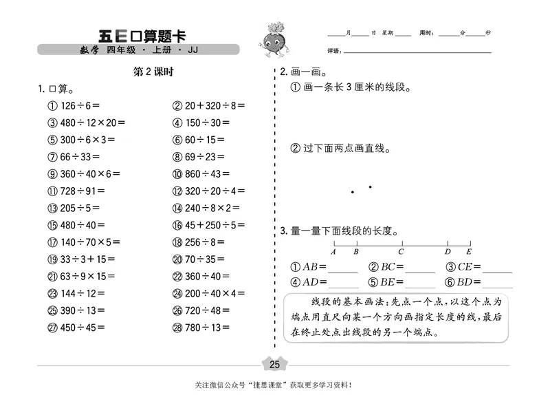 五E口算题卡四年级上册数学冀教版_1~6年级全册五E口算题卡(1)_4年级五E口算题卡